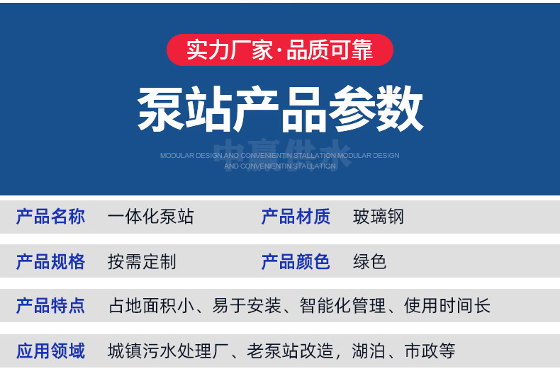 預(yù)制泵站特點(diǎn)參數(shù).jpg 預(yù)制泵站特點(diǎn)參數(shù).jpg