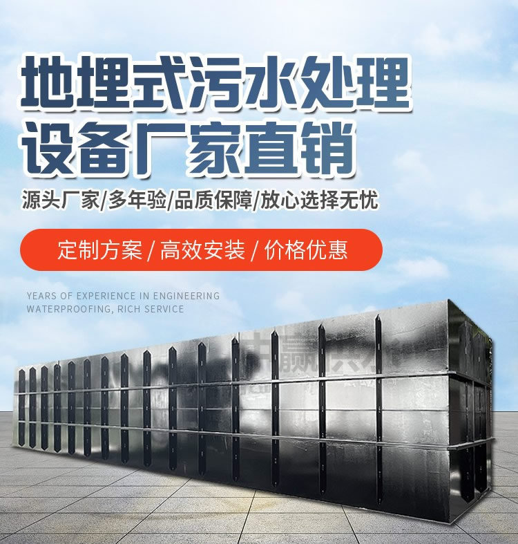 地埋式一體化污水處理設(shè)備(出水水質(zhì)好)
