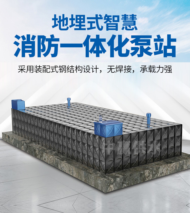 裝配式箱泵一體化消防給水泵站