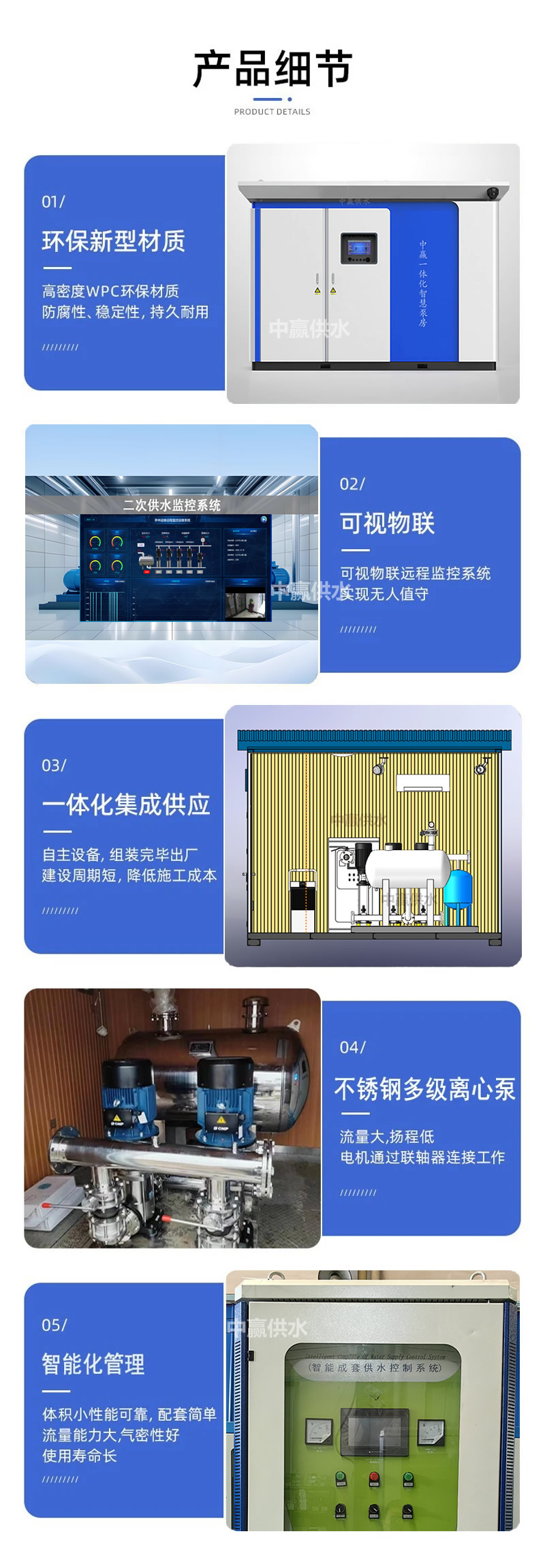 一體化智慧泵房產品細節.jpg 一體化智慧泵房產品細節.jpg